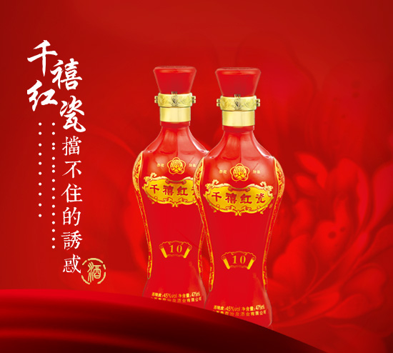 杏花汾泉-千紅禧瓷10年