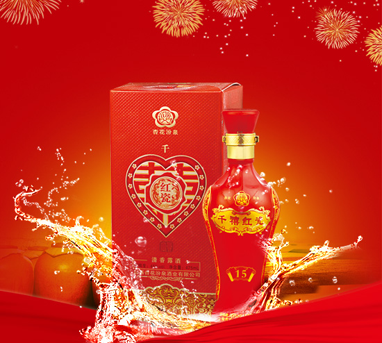 杏花汾泉-千紅禧瓷15年